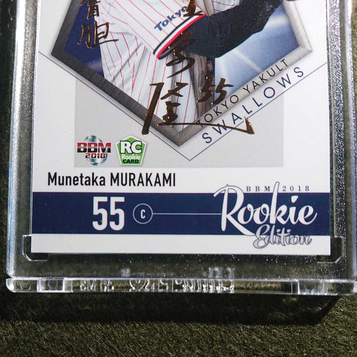 BBM 2018 Rookie edition 村上宗隆 RC 50シリ | www.picenoconsind.com
