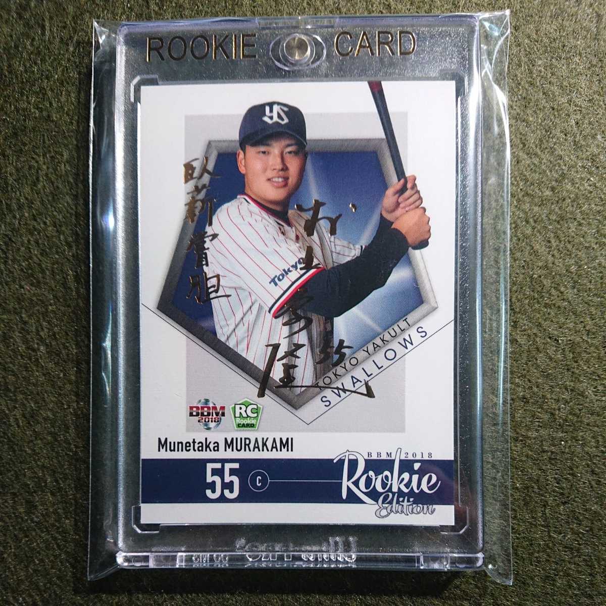 BBM 2018 Rookie edition 村上宗隆 RC 50シリ | upengenhariaej.com.br