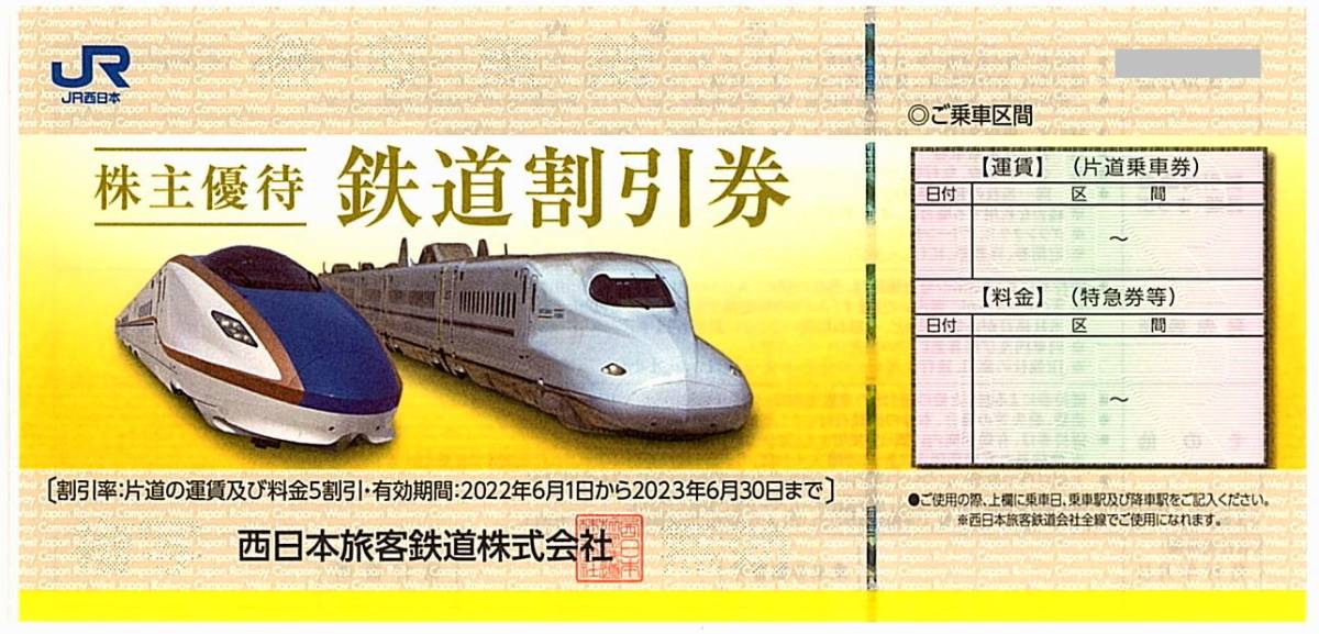 お買得 JR西日本株主優待鉄道割引券 2枚 cosmetologiauba.com