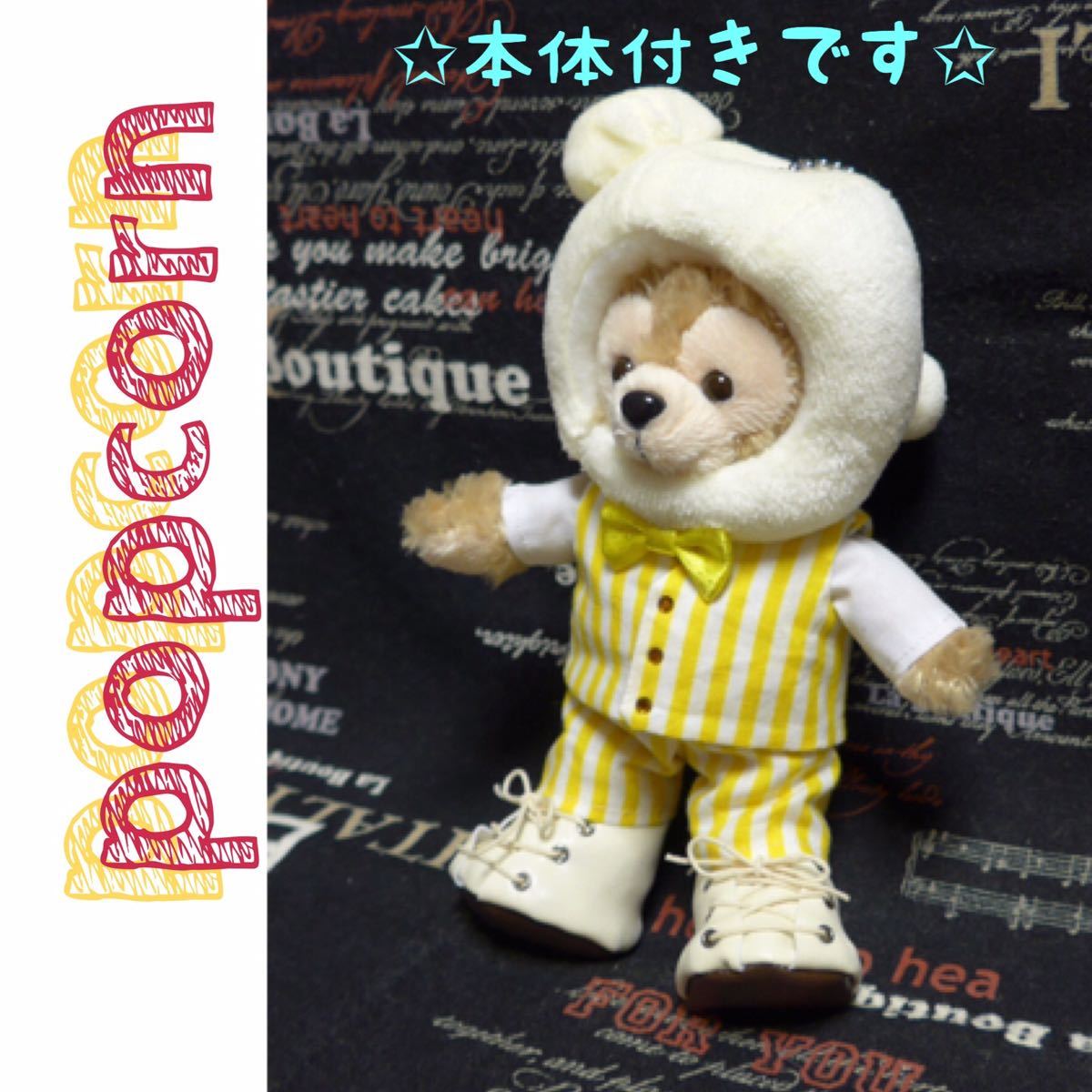 本体付き!ダッフィー ぬいぐるみバッジ ポップコーン コスチューム 嵐 販売の事前割引 ぬいぐるみ ポップコーンマン 大野智 嵐 ぬいぐるみ