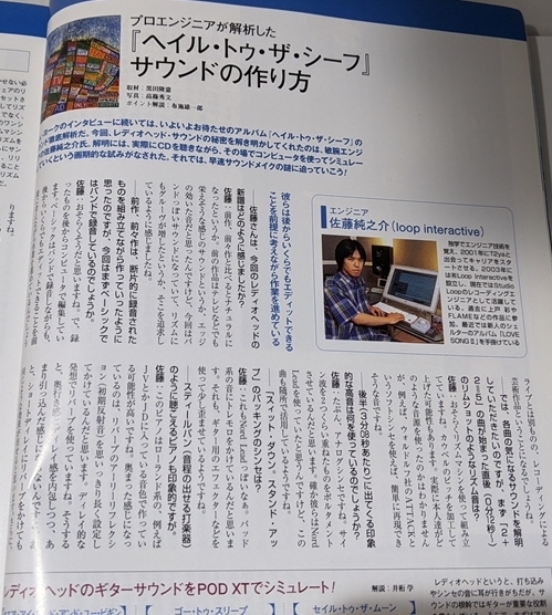 サウンド・デザイナー 2003年8月 発刊20号記念号 レディオヘッドの音世界を徹底解明！！ トム・ヨーク SOUND DESIGNER