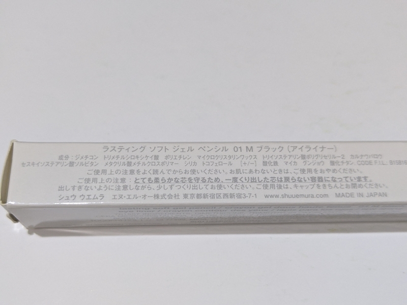 shu uemura シュウ ウエムラ ラスティング ソフト ジェル ペンシル 01 M ブラック アイライナー