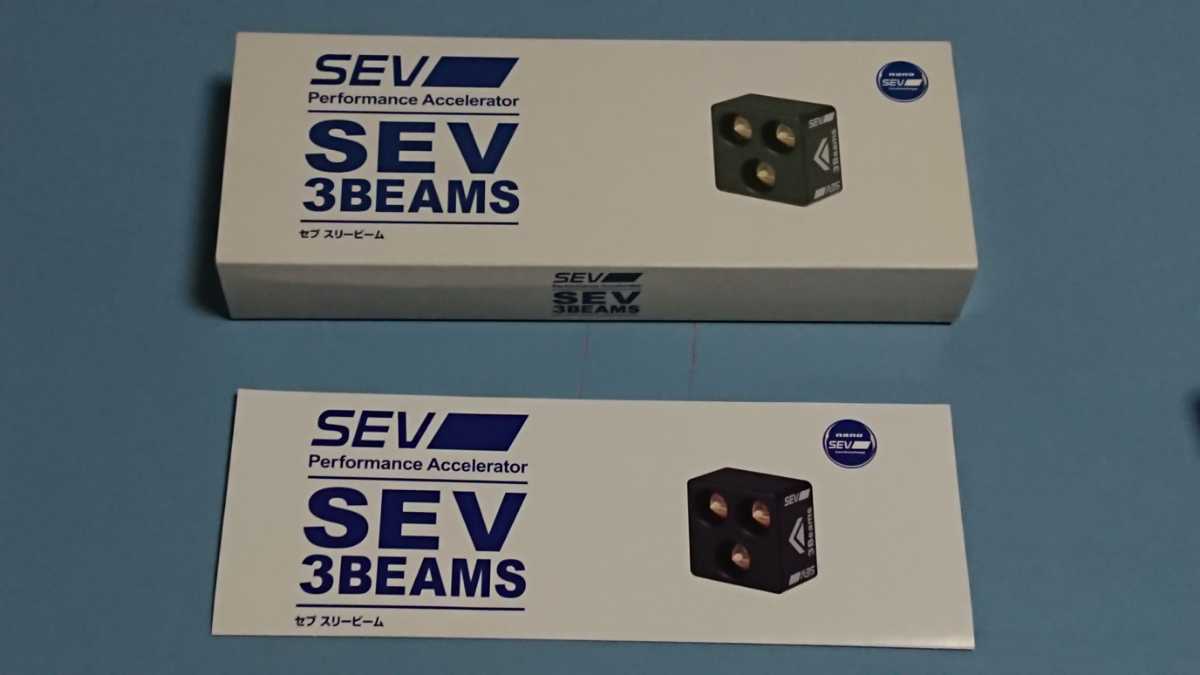 SEV セブ 3 Beams 3ビーム 良品 送料無料 | anvannvote.net