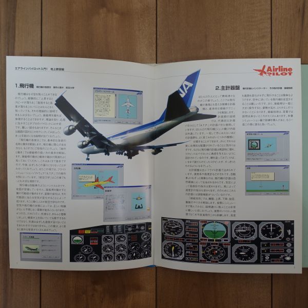 エアラインパイロット入門 1.地上教習編 Windows CD未開封_画像7