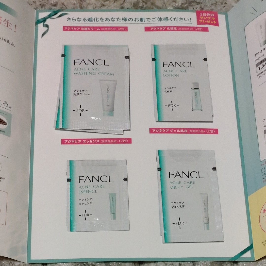 新品未使用 ファンケルアクネケア サンプル 2包×4種 計8包セット｜PayPayフリマ