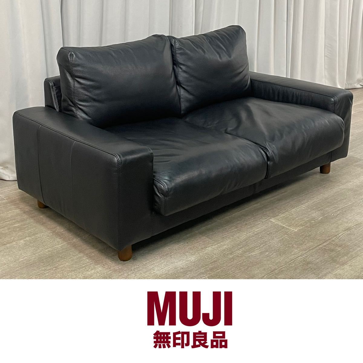 GD70 無印良品 本革 2人掛け ソファ 2P 2シーター MUJI/神奈川県秦野市
