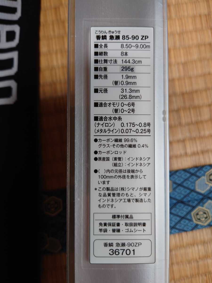 シマノ 鮎竿 香鱗 急瀬H3.0 85-90 | www.schmetterlinghaus.at