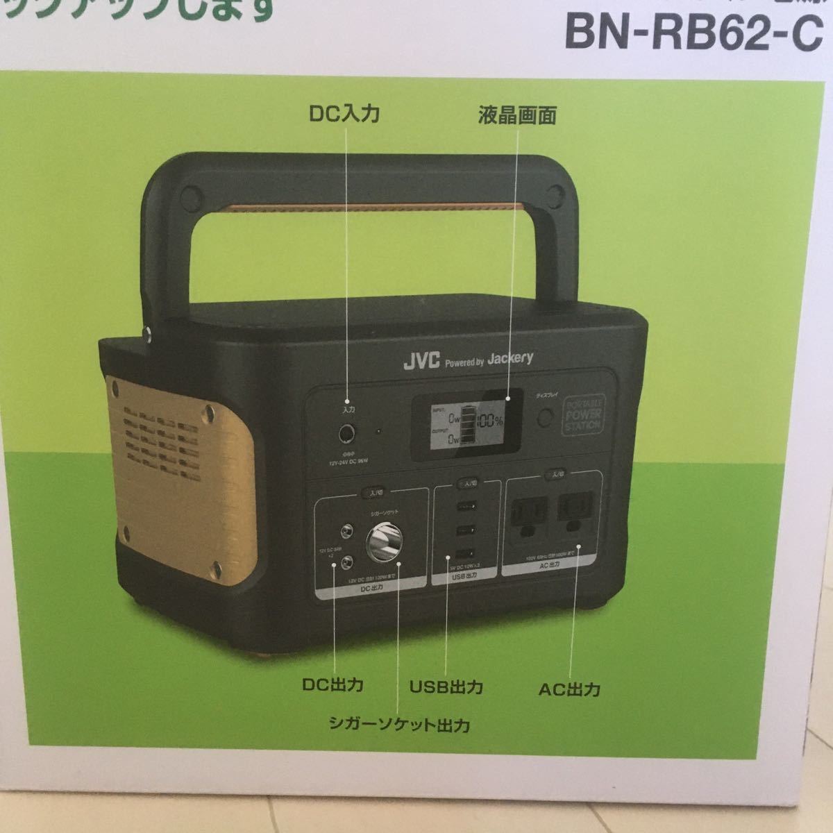 セット】BN-RB62-C + BH-SP100-C ポータブル電源 + ポータブルソーラー 