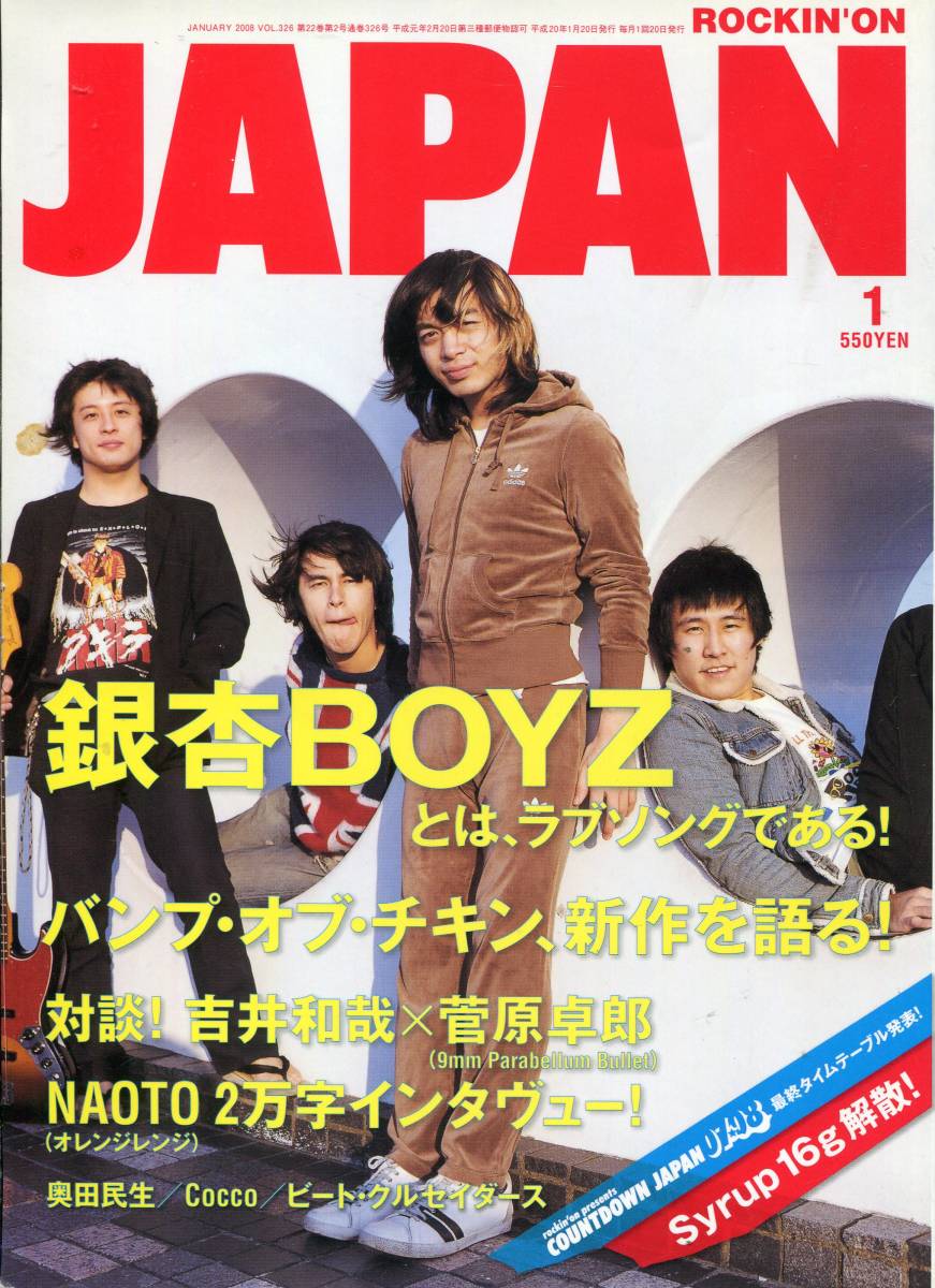 JAPAN 2008年□フジファブ 志村正彦 8ページ特集「TEENAGER JAPAN 2008年□フジファブ 志村正彦 8ページ特集「TEENAGER
