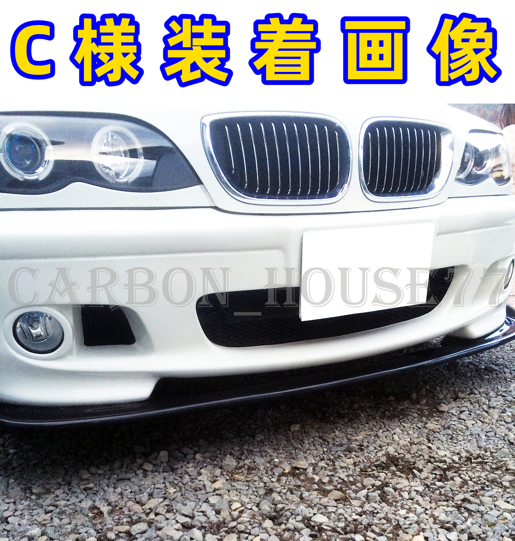 ☆BMW E46 Mスポーツ カーボン フロント リップ スポイラー HM型 1998