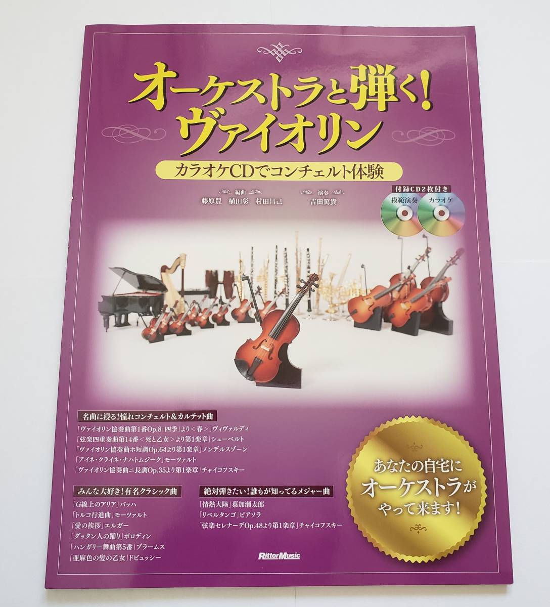 CD2 листов есть o-ke -тактный la...va Io Lynn караоке CD. Concerto body . колодка ремень mo-tsaruto лист .. Taro скрипка музыкальное сопровождение оценка 