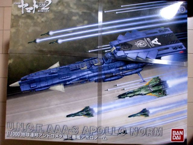 宇宙戦艦ヤマト2202愛の戦士たち1/1000地球連邦アンドロメダ級 三番艦 