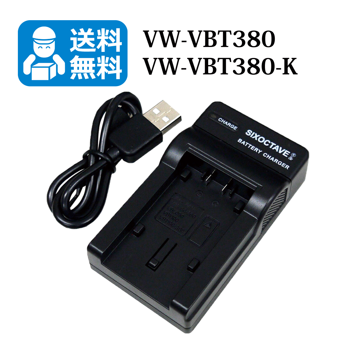 送料無料　VW-VBT380-K　パナソニック　互換充電器　1個（USB充電式）HC-V720M / HC-V750M / HC-VX980M / HC-VX985M / HC-VX990M_画像1