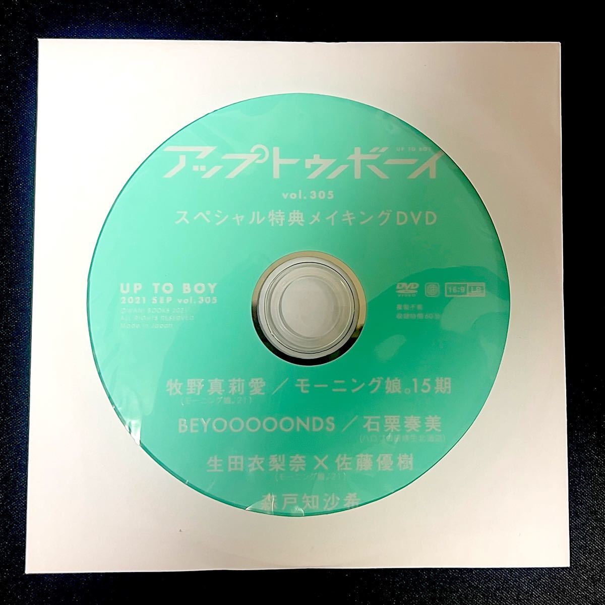 最新デザインの アップトゥボーイ vol.305 牧野真莉愛 DVD付き amen.com.sg