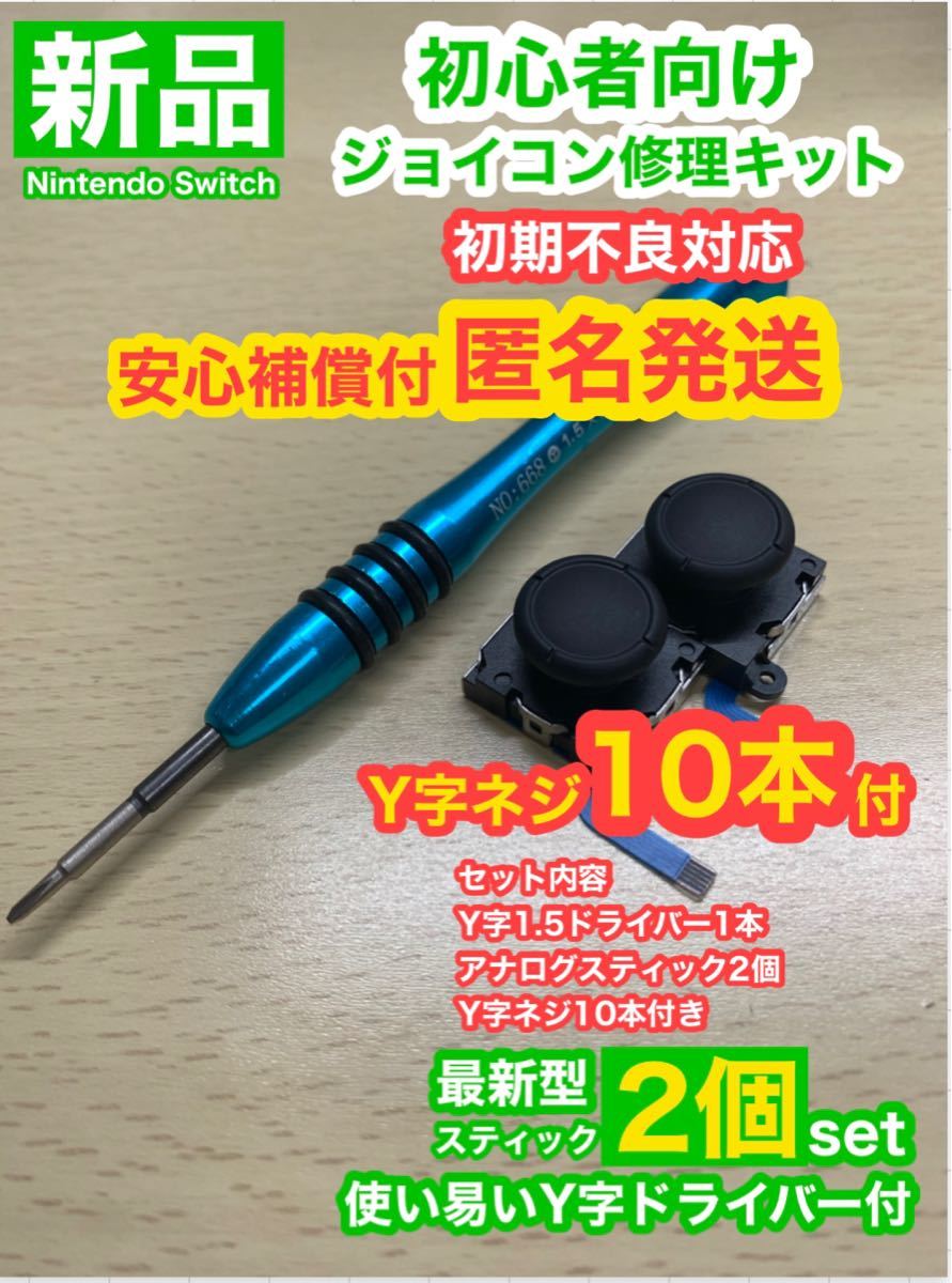 お得クーポン発行中 スイッチ ジョイコン 修理 交換 20個セットYネジ１０本 スティック 580