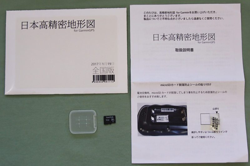 日本高精密地形図 for GarminGPS （etrex20,30シリーズ等） 全国版 microSDカード