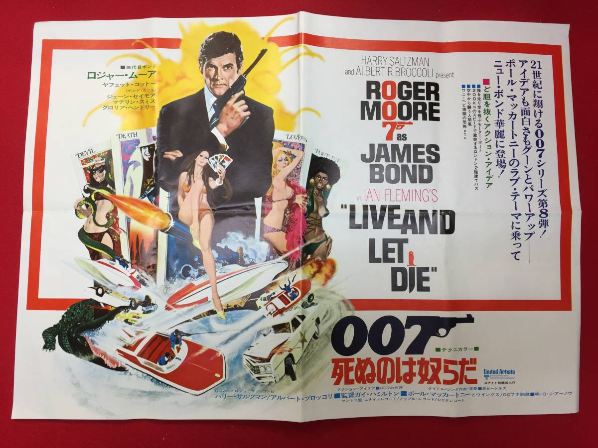 激安直営店 cb12442『007死ぬのは奴らだ』プレス ロジャー・ムーア その他