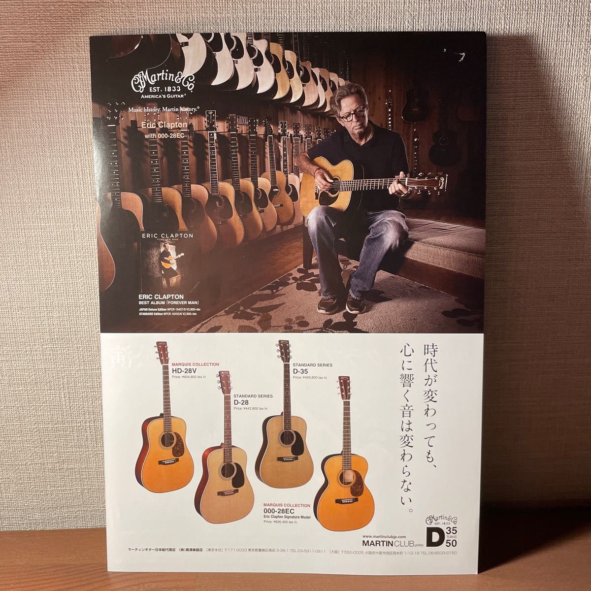Eric Clapton 2016年　日本武道館公演　チラシ