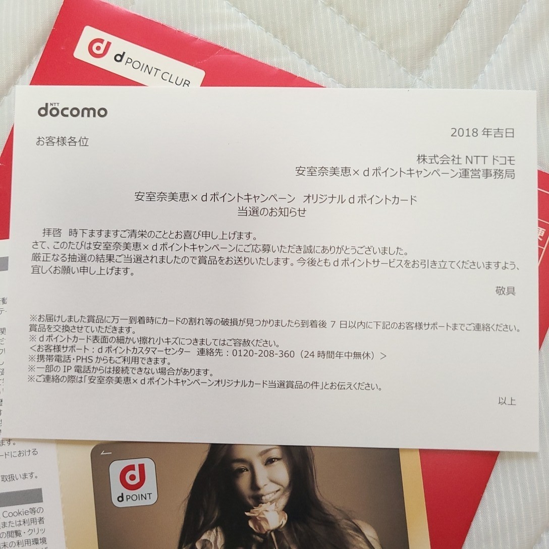 安室奈美恵 dポイントカード キャンペーン当選品 未使用品 半額クーポン 【非売品】安室奈美恵× dポイントキャンペーン オリジナル dポイントカード ミュージシャン