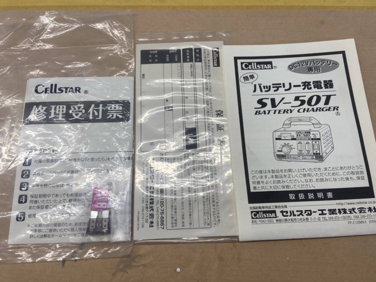 セルスター CELLSTAR SV-50T バッテリー充電器 DC12V _画像3