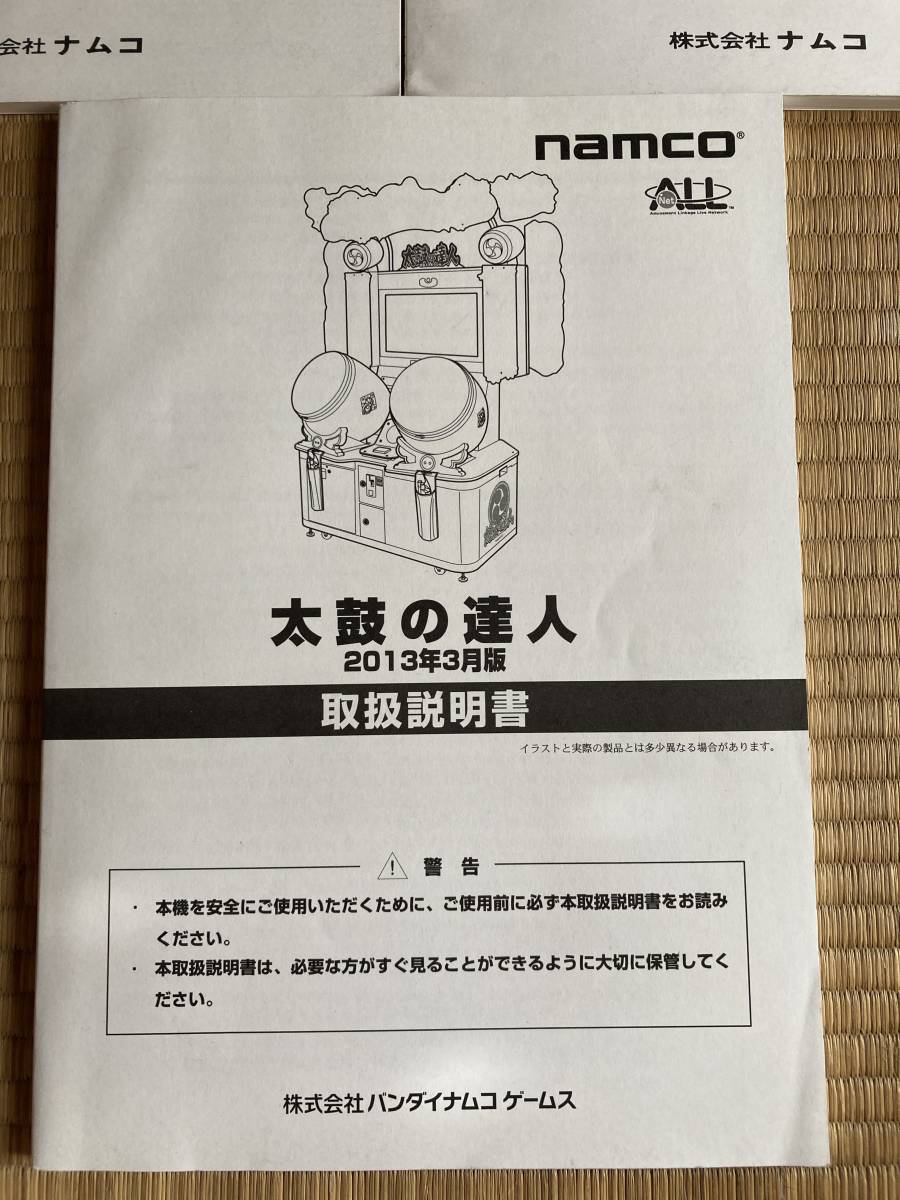 Yahoo!オークション - ナムコ 太鼓の達人 2 3(旧筐体)2冊 (新 Yahoo!オークション - ナムコ 太鼓の達人 2 3(旧筐体)2冊 (新