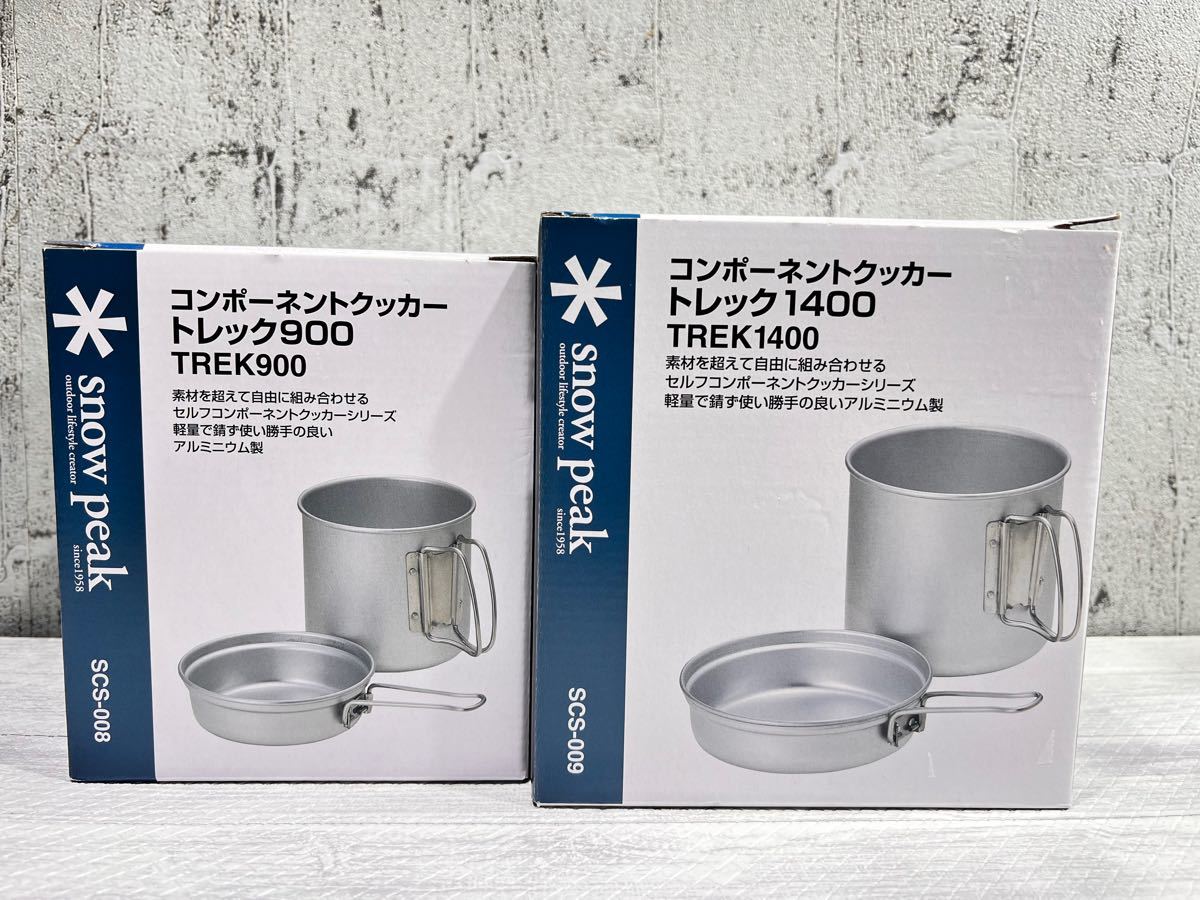 8日迄価格‼️スノーピーク コンポーネントクッカー トレック900 ・1400 スノーピーク アルミコンポーネントクッカー トレック900