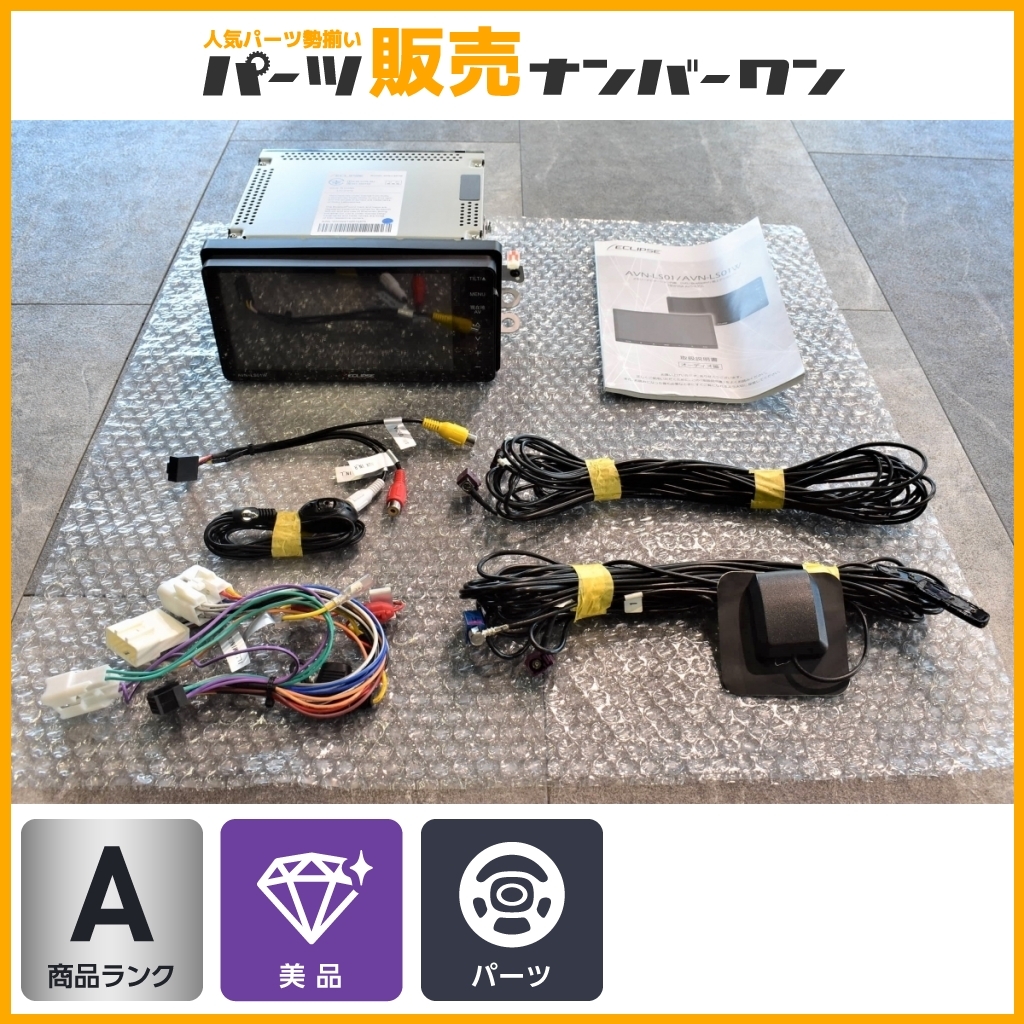 美品】ECLIPSE イクリプス 7型 メモリーナビ 品番：AVN-LS01W 2020年