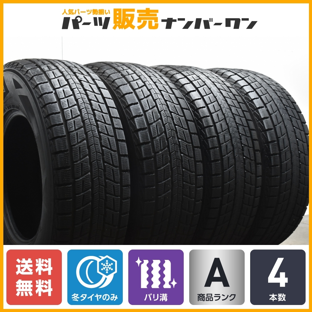 2020年製 バリ溝スタッドレス】ダンロップ ウィンターマックス SJ8 265