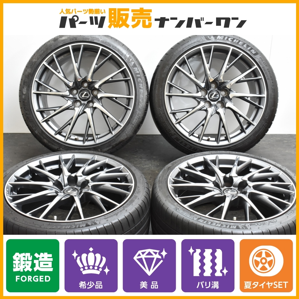 【美品 鍛造】レクサス RC F 純正 オプション 19in 9J +50 10J +41 2020年製 ミシュラン 255/35R19 275/35R19 BBS製 ポリッシュ仕上げ_画像1