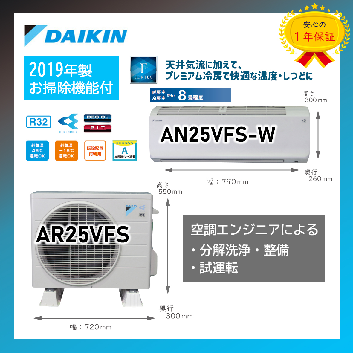 保証付!ダイキン☆2019年製ルームエアコン☆ストリーマー8畳☆D219