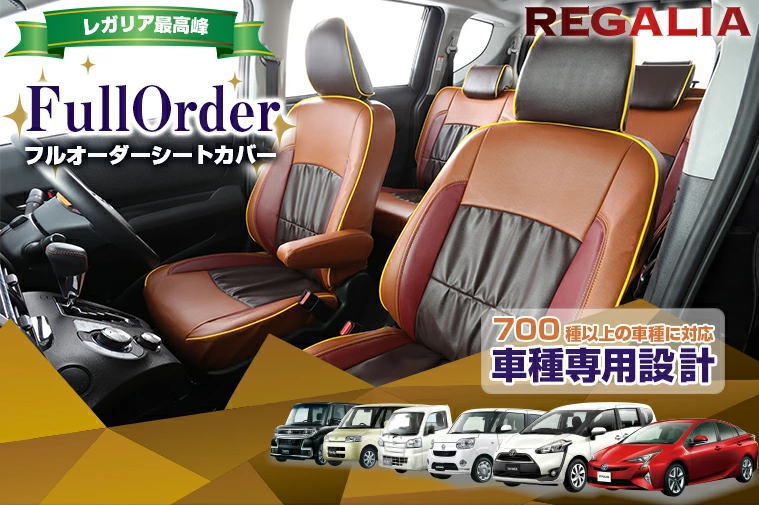 SG68【MRワゴン MF21S】H13/12-H16/2 レガリアシートカバー フルオーダー
