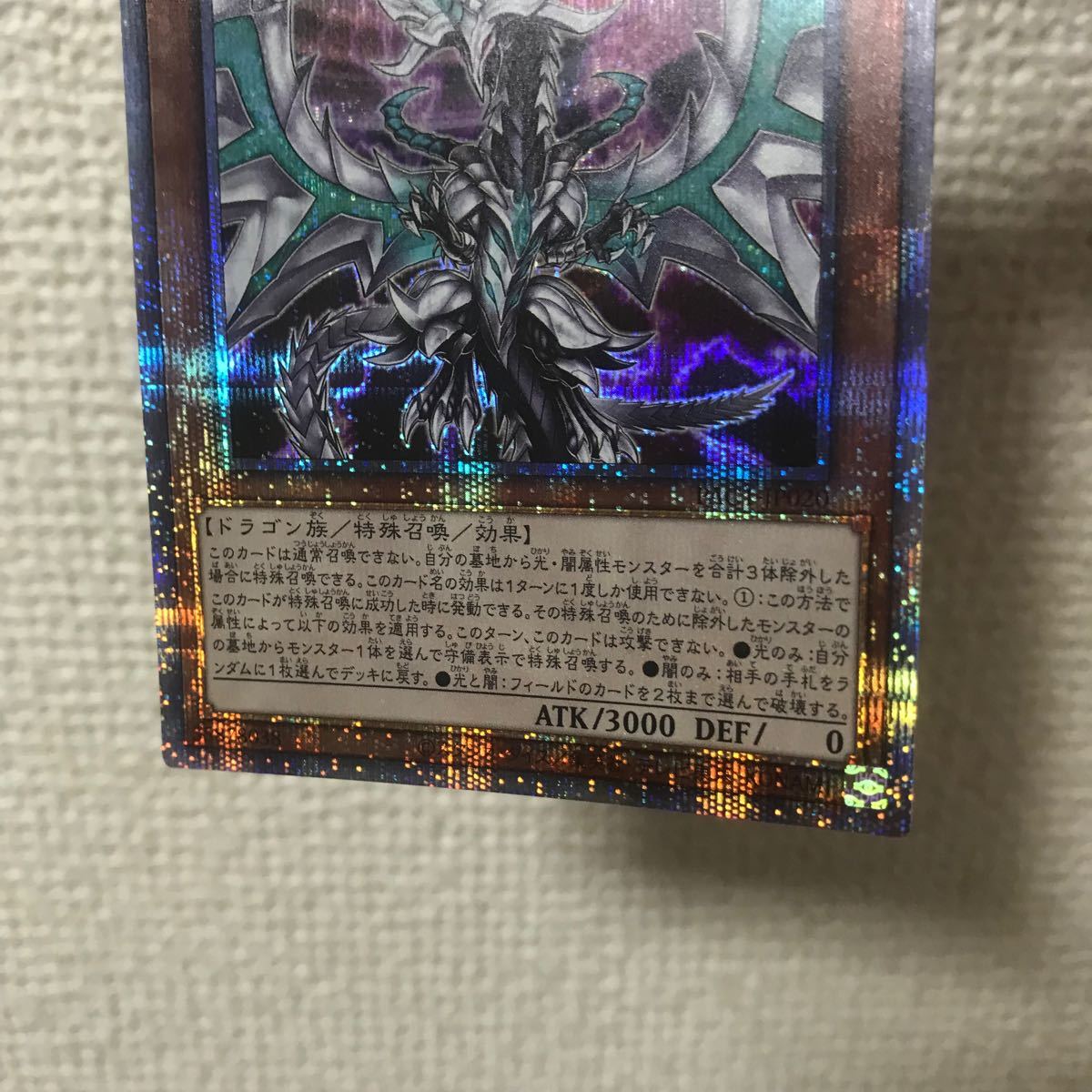五つ目ホログラム 遊戯王カード 混源龍レヴィオニア プリズマ 五つ目ホログラム 遊戯王カード 混源龍レヴィオニア プリズマ