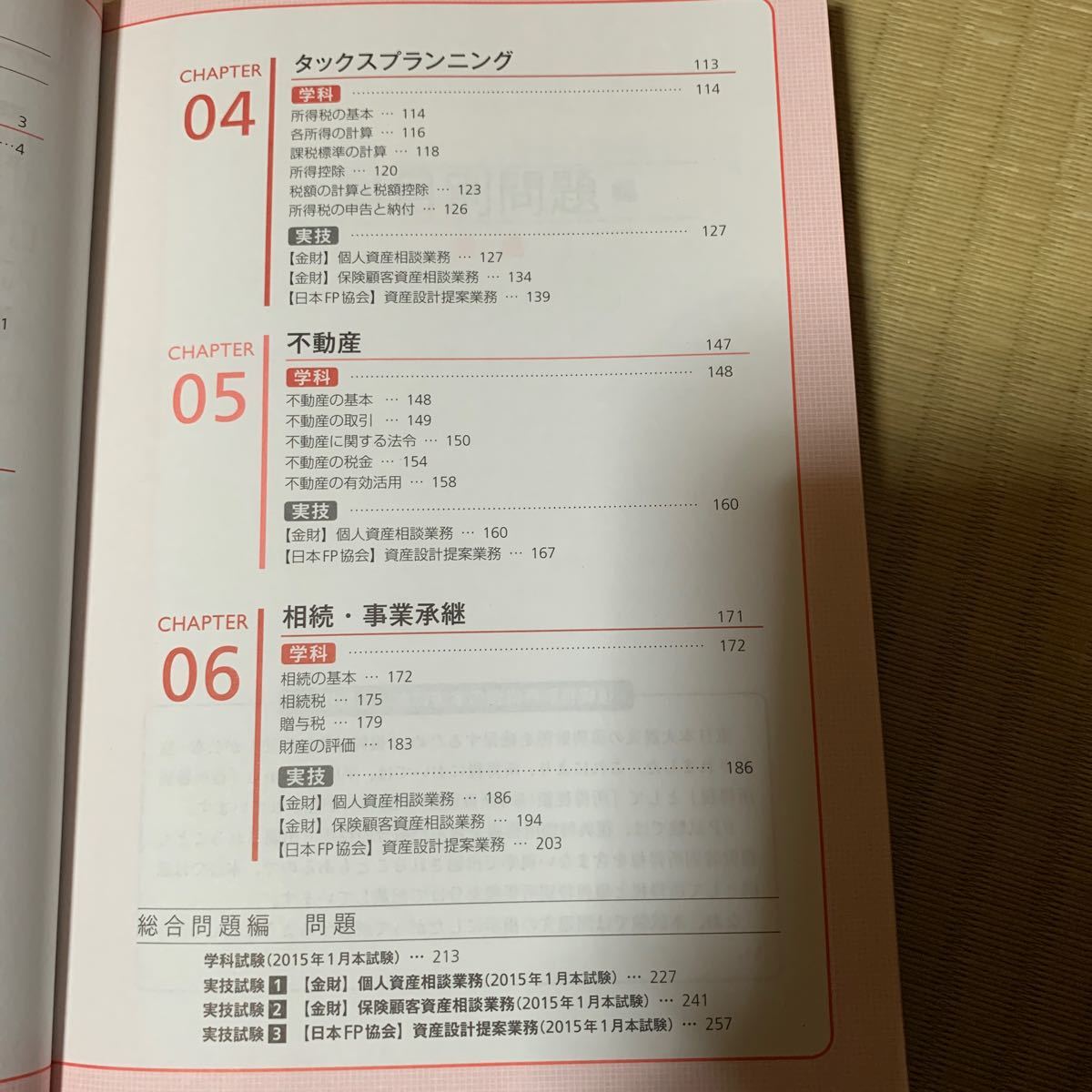 みんなが欲しかった！ＦＰの問題集３級　’１５－’１６年版 （みんなが欲しかった！） 滝澤ななみ／著