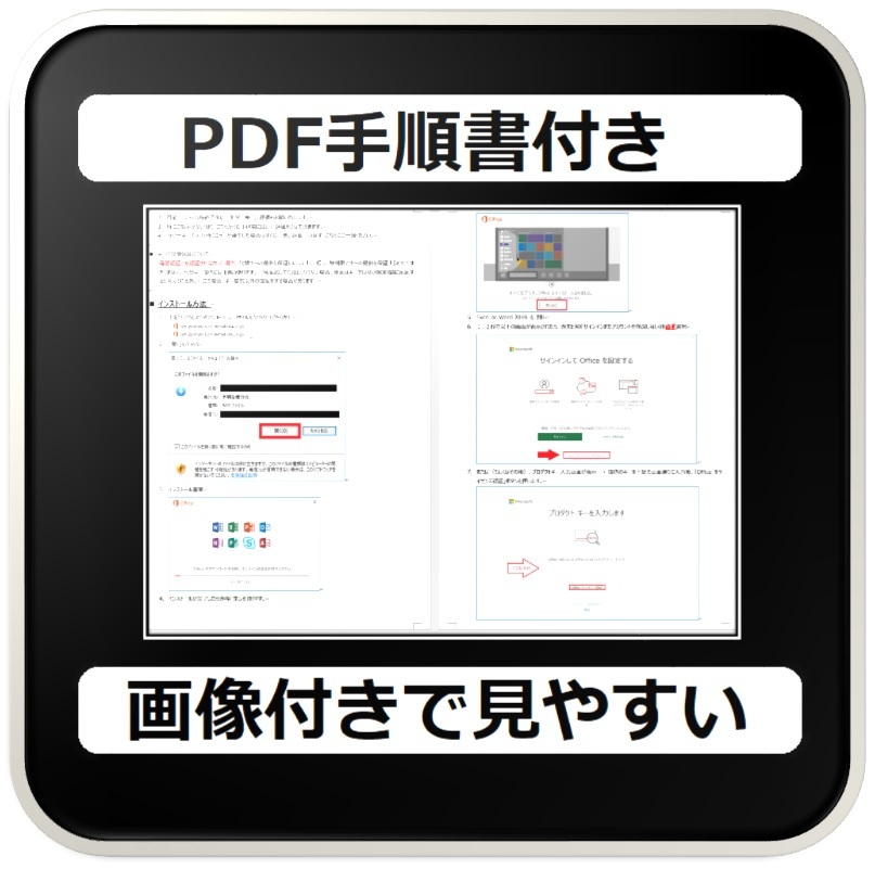 [評価実績 10000 件] らくらくオンライン認証確約型 PC 5 台 Office 2016 Professional Plus プロダクトキー 日本語版 手順書付 保証有_画像4