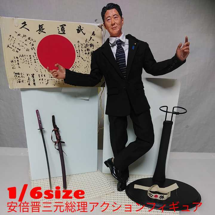 Yahoo!オークション - 中古1/6size 一点物 自由民主党安倍晋三元 Yahoo!オークション - 中古1/6size 一点物 自由民主党安倍晋三元