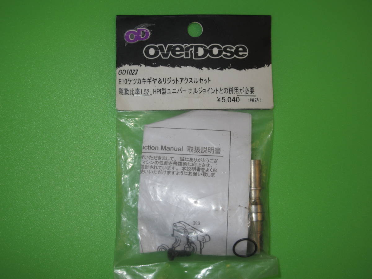 【ついに再販開始!】 ☆OVERDOSE E10 ケツカキギヤ&リジットアクスルセット☆新品 デフギア 【ついに再販開始!】 ☆OVERDOSE E10 ケツカキギヤ&リジットアクスルセット☆新品 デフギア
