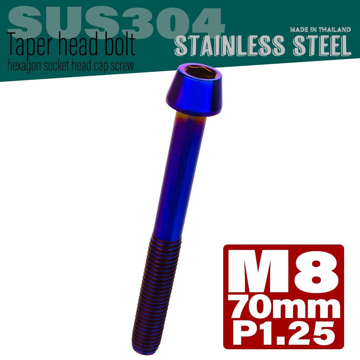 M8×70mm P1.25 焼きチタンカラー テーパーヘッド キャップボルト SUS304 ステンレス 六角穴付きボルト TB0163の画像1