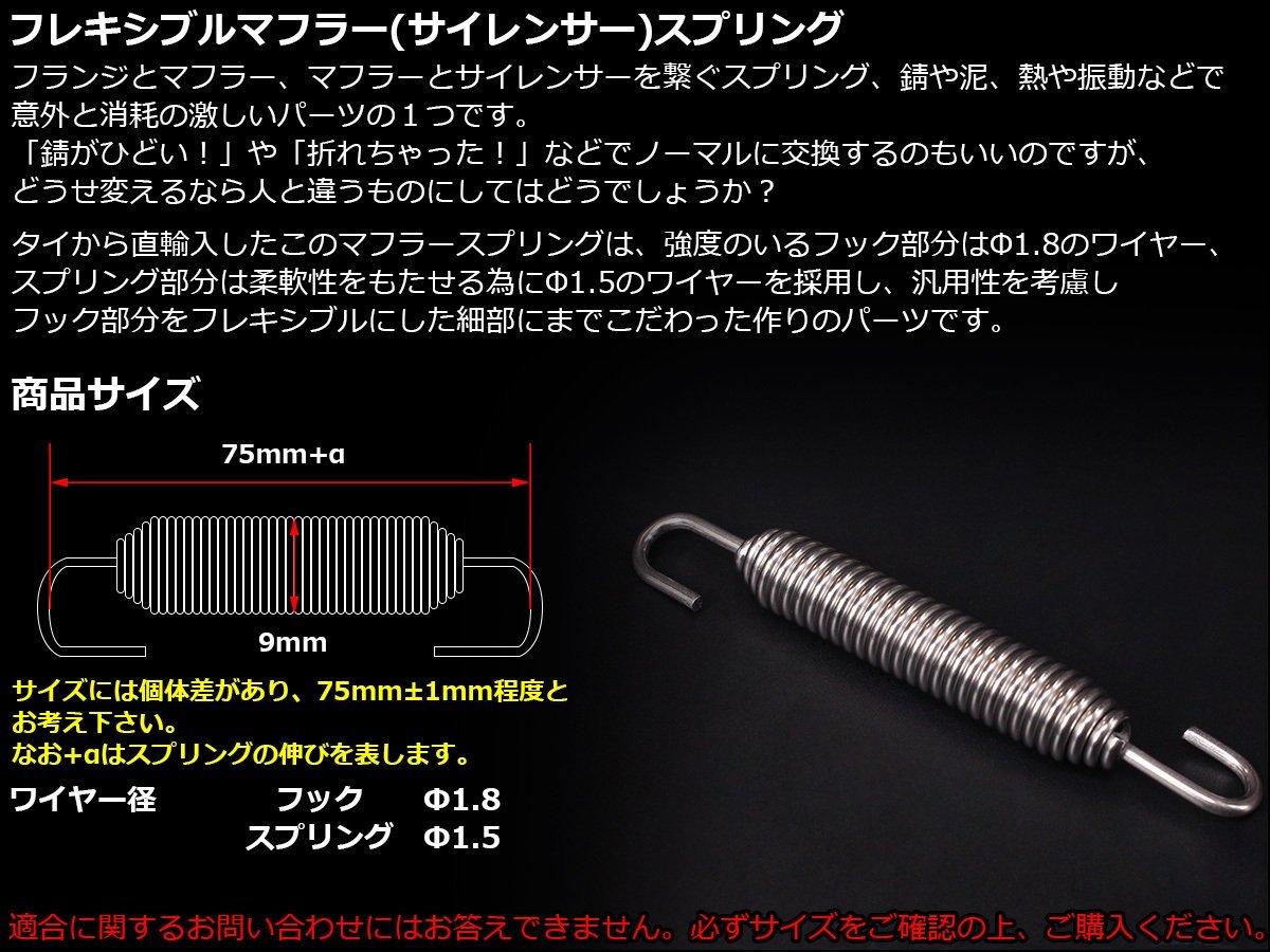 75mm マフラー サイレンサー ジョイント スプリング フレキシブル フック フランジとチャンバーの固定にも シルバー TE0039_出品は75mmシルバーです。