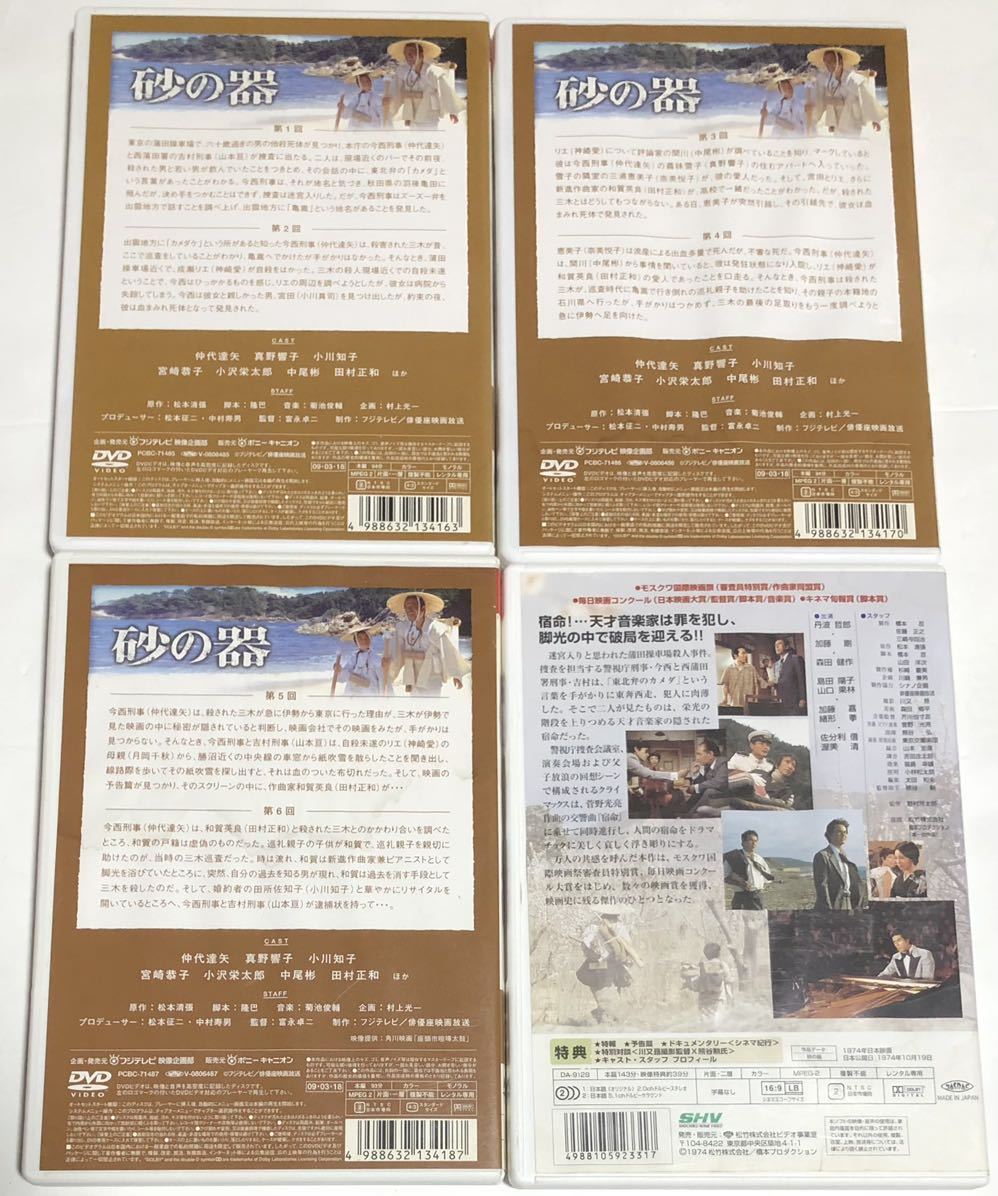 激安価格の 希少 DVD 砂の器 全3巻セット 仲代達矢 田村正和 出演
