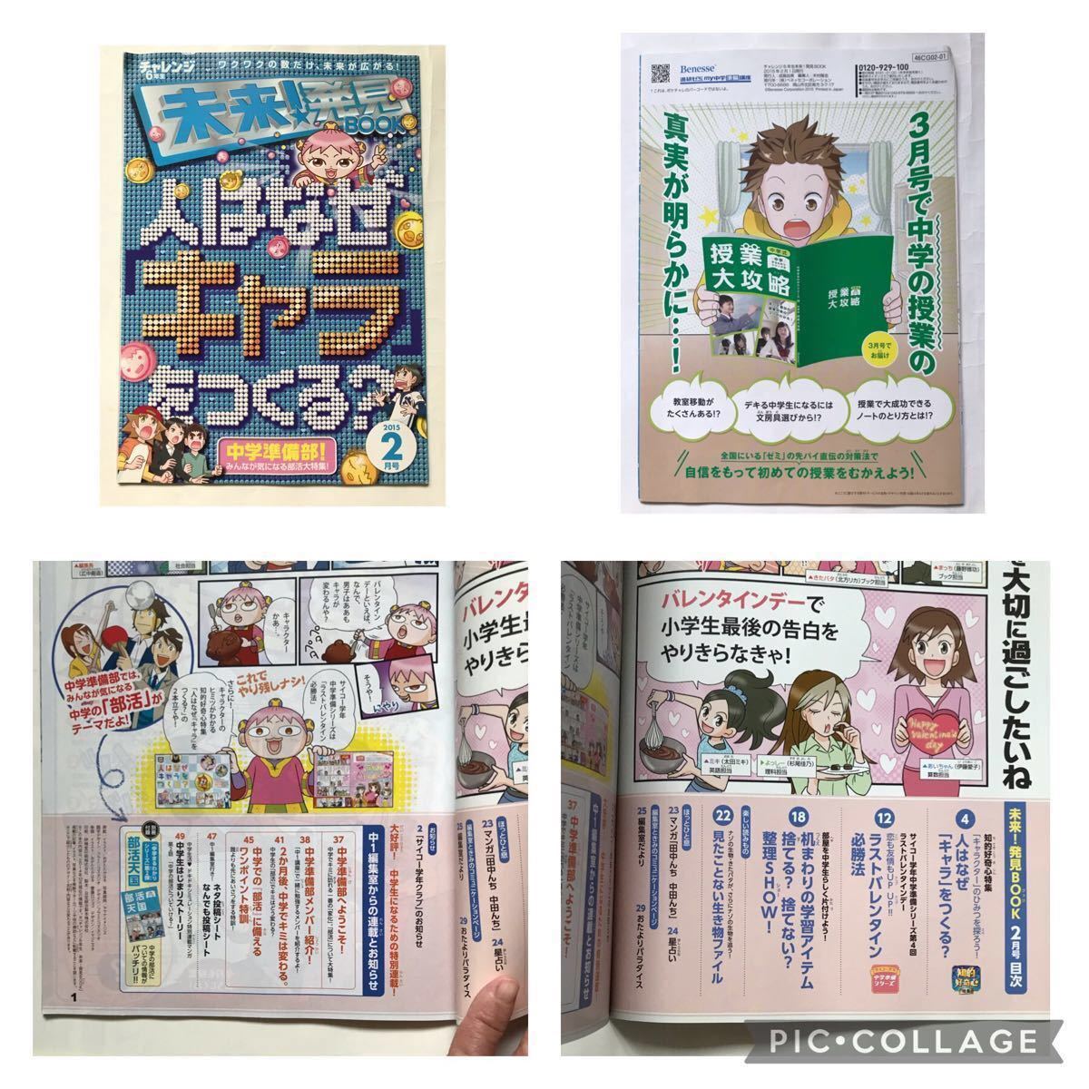 進研ゼミ 未来 発見 BOOK ベネッセ チャレンジ 小学講座 年 高学年 修学旅行 中学生 世界 ミステリー 卒業 6年生