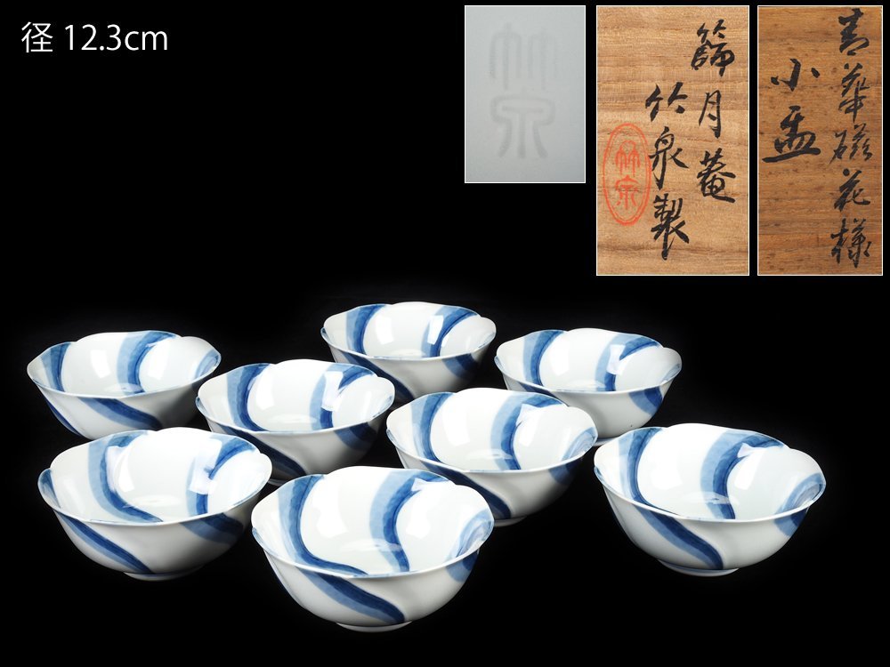 夢工房】二代 三浦 竹泉 製 青華磁 花様 小鉢 八客 夢工房】二代 三浦 竹泉 製 青華磁 花様 小鉢 八客