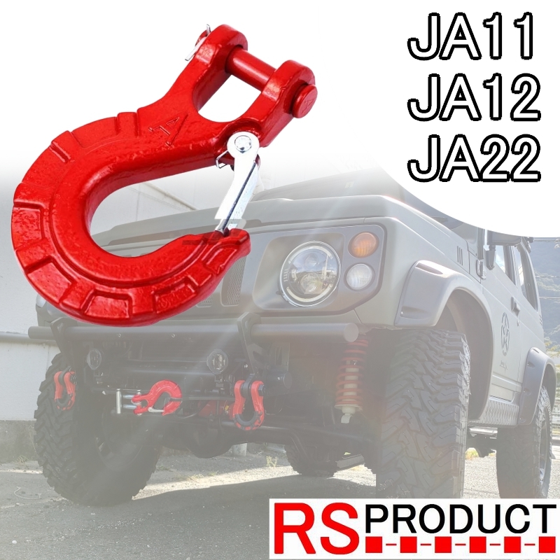  Jimny для [ энергия крюк ]u -дюймовые акцент [ фаркоп ] подъёмный блок промежуточный крюк хомут JA11 JA12 JA22 наша компания оригинал лебедка JMHK