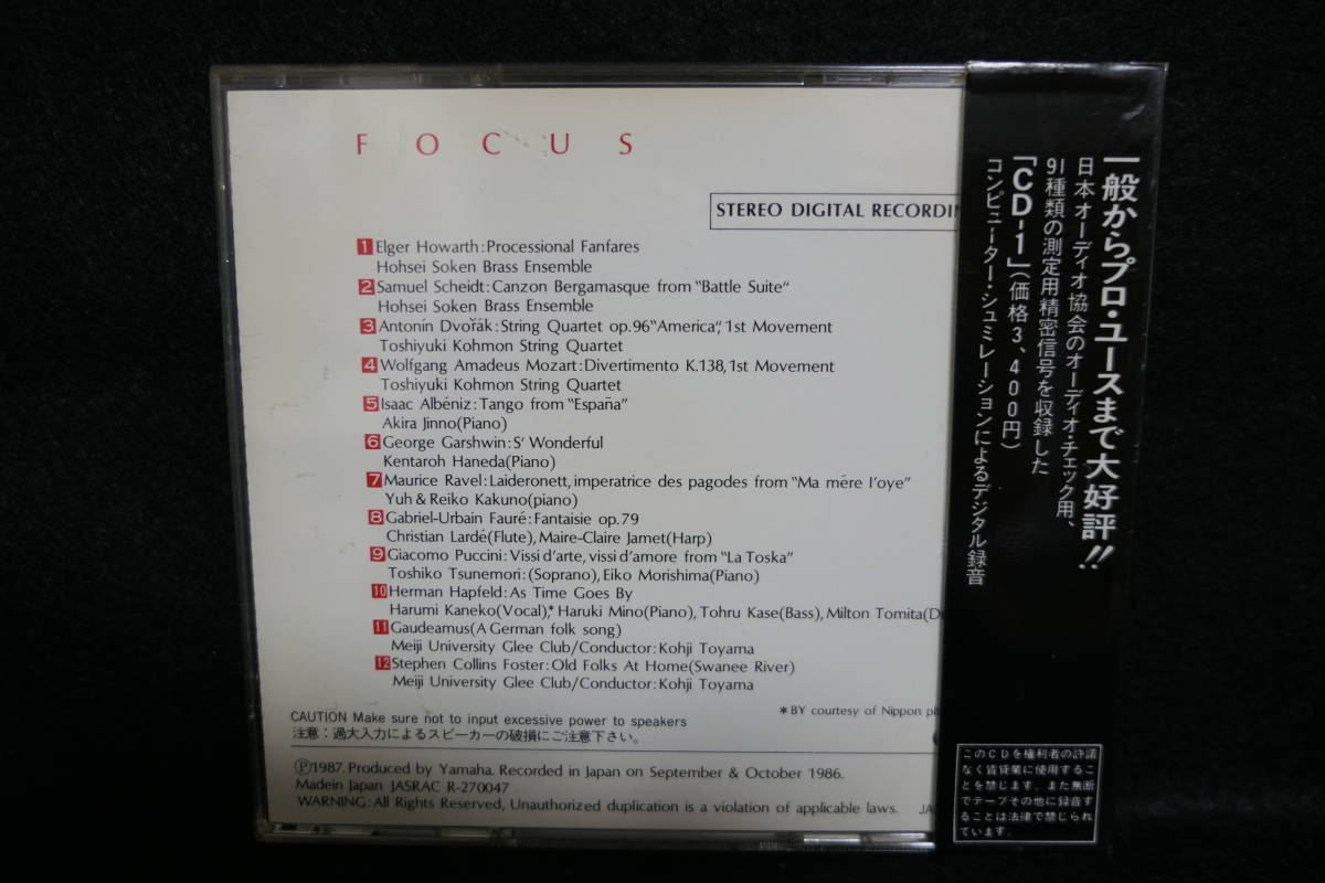  ●送料無料●中古CD● FOCUS-CD5 / 驚異的なダイナミックレンヂと残響付加のない正確な音源 オーディオシステムのチェック 音場調整用音楽_画像2