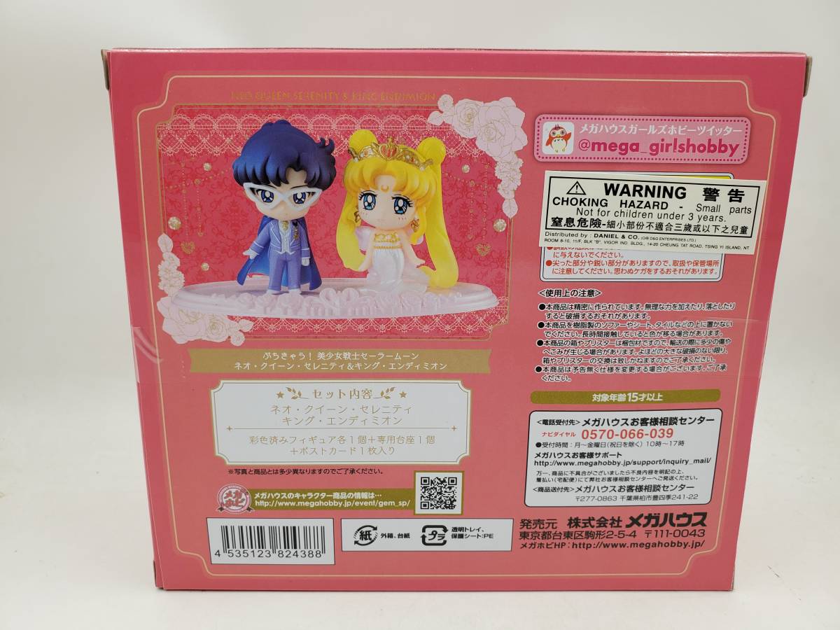 prompt decision unopened new goods Pretty Soldier Sailor Moon .....! Neo Queen selection niti& King Ende .mi on figure mega house limitation 