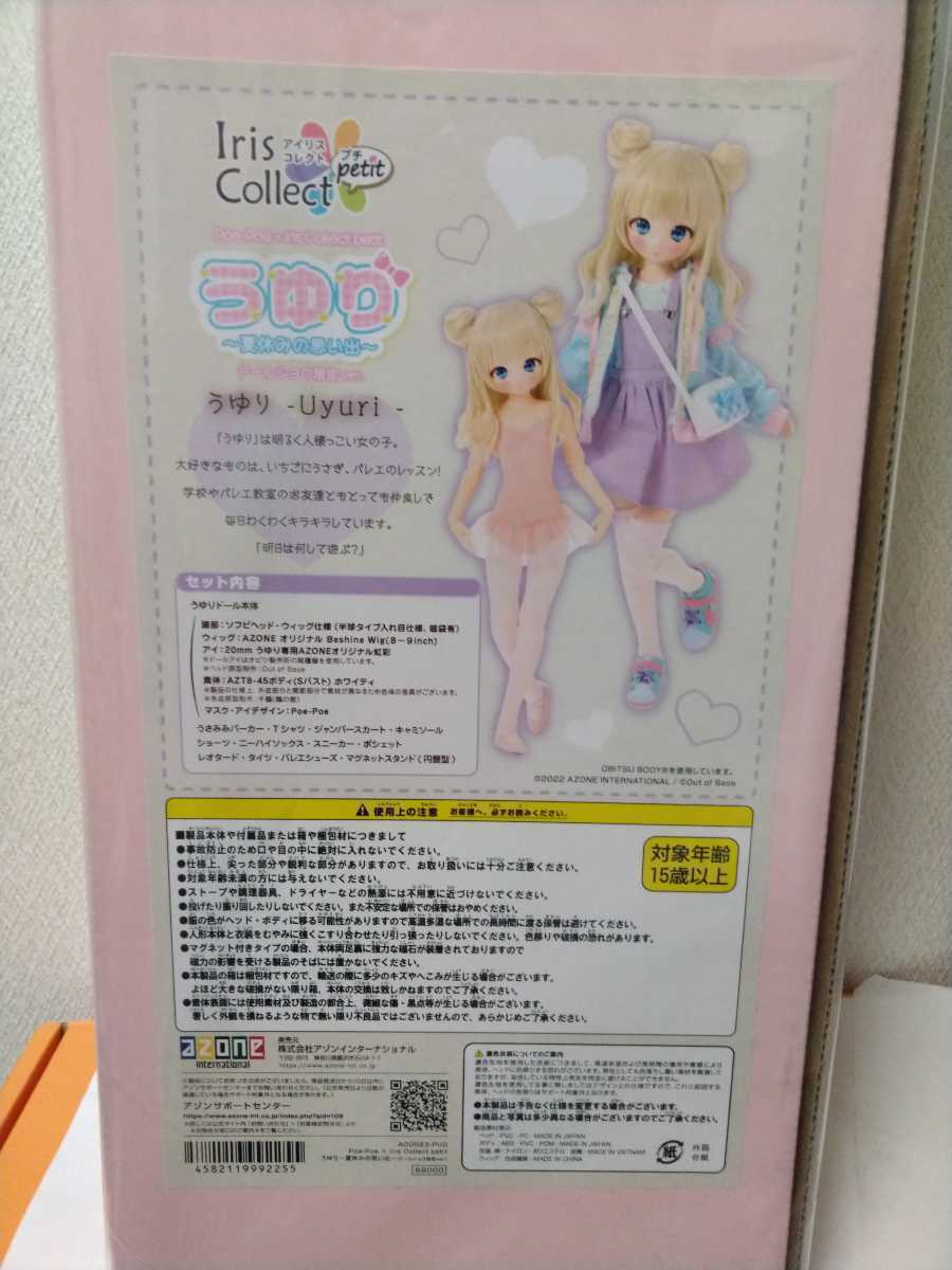 アゾン azone うゆり Poe-Poe × Iris Collect petitうゆり アゾン azone うゆり Poe-Poe × Iris Collect petitうゆり