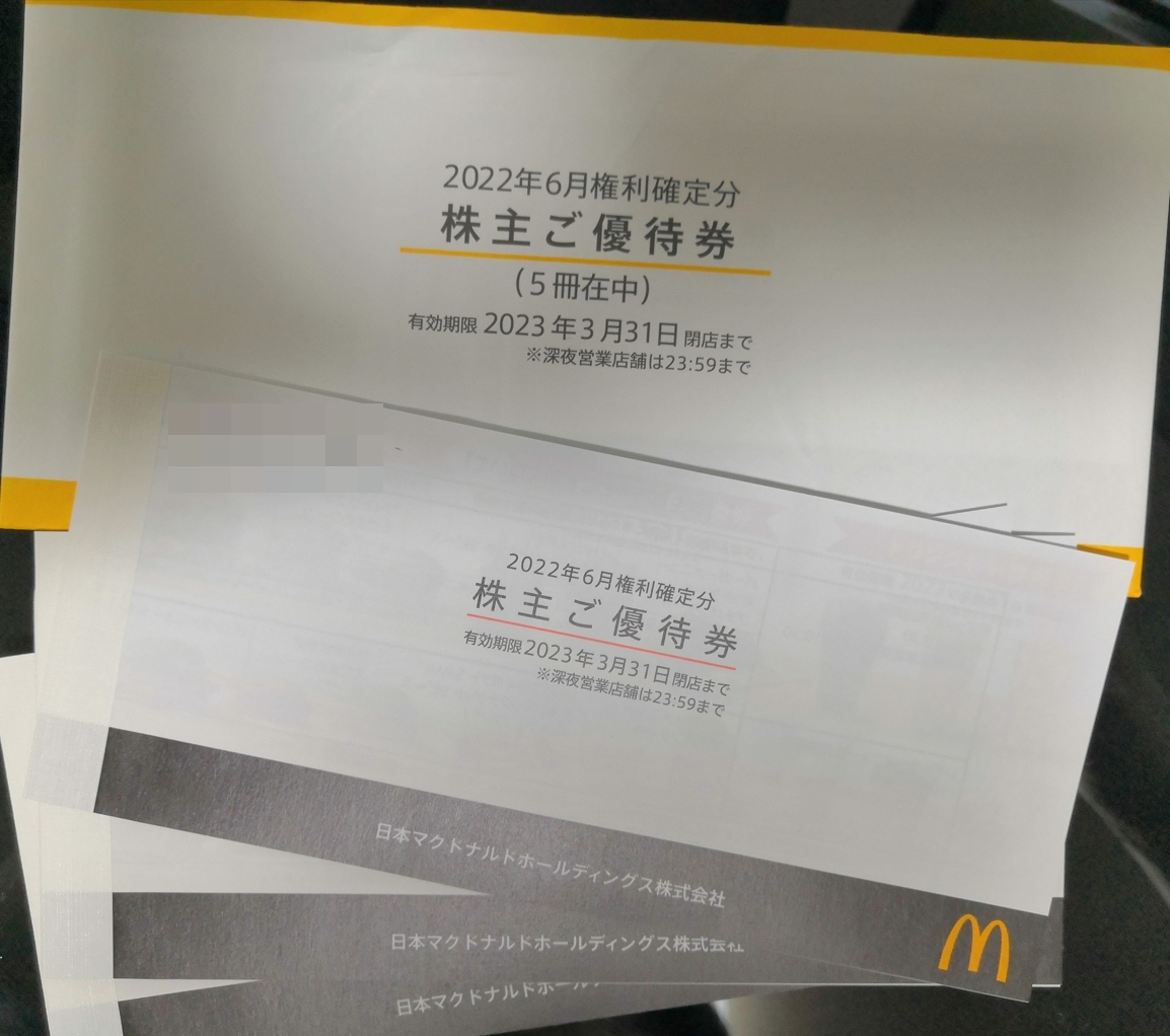 コンビニ受取対応商品】 マクドナルド優待券3冊有効期限2023年3月31日