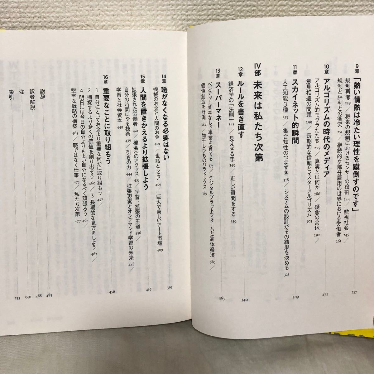 WTF経済　絶望または驚異の未来と我々の選択