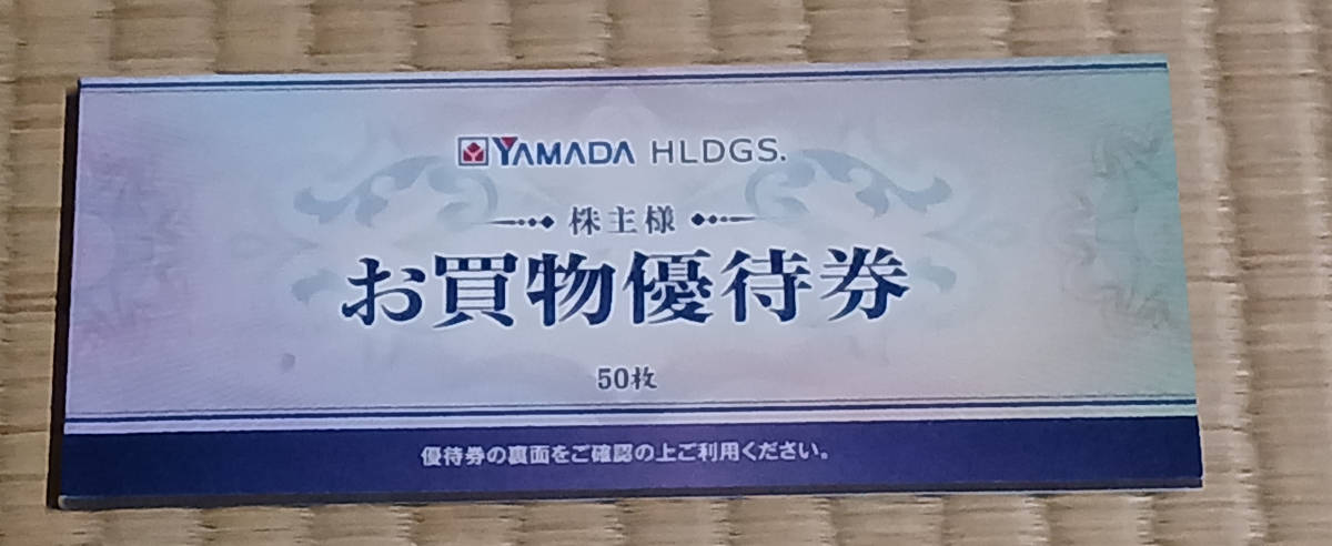 ヤマダ電機株主優待券 分 （50枚-