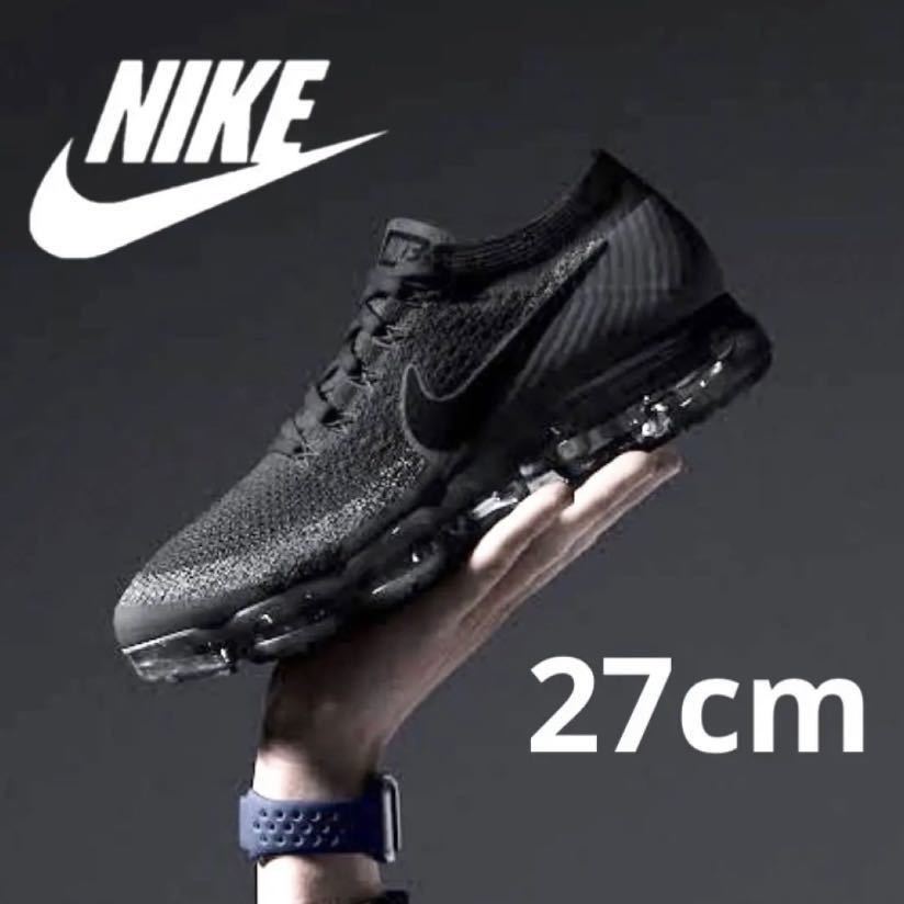 完売美品 NIKE AIR VAPORMAX トリプルブラック 27cm ナイキ エア