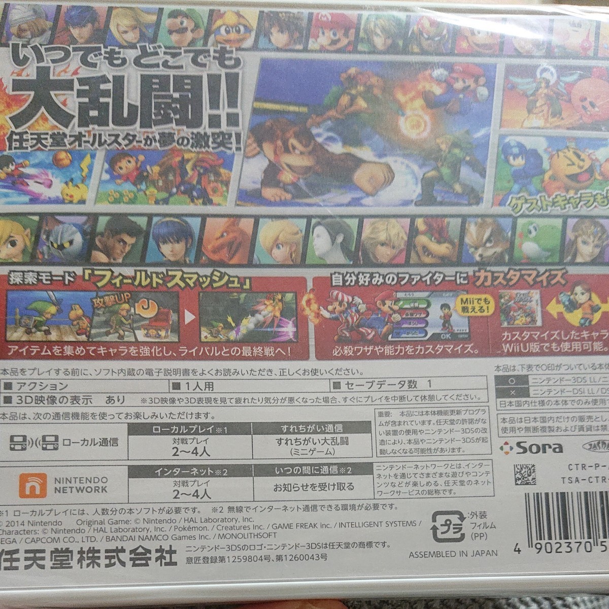 【3DS】 大乱闘スマッシュブラザーズ for Nintendo 3DS